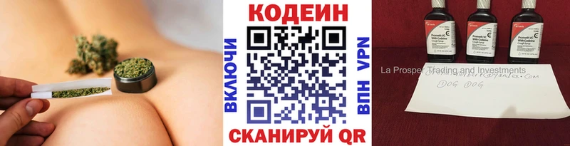 Codein напиток Lean (лин)  Магнитогорск 